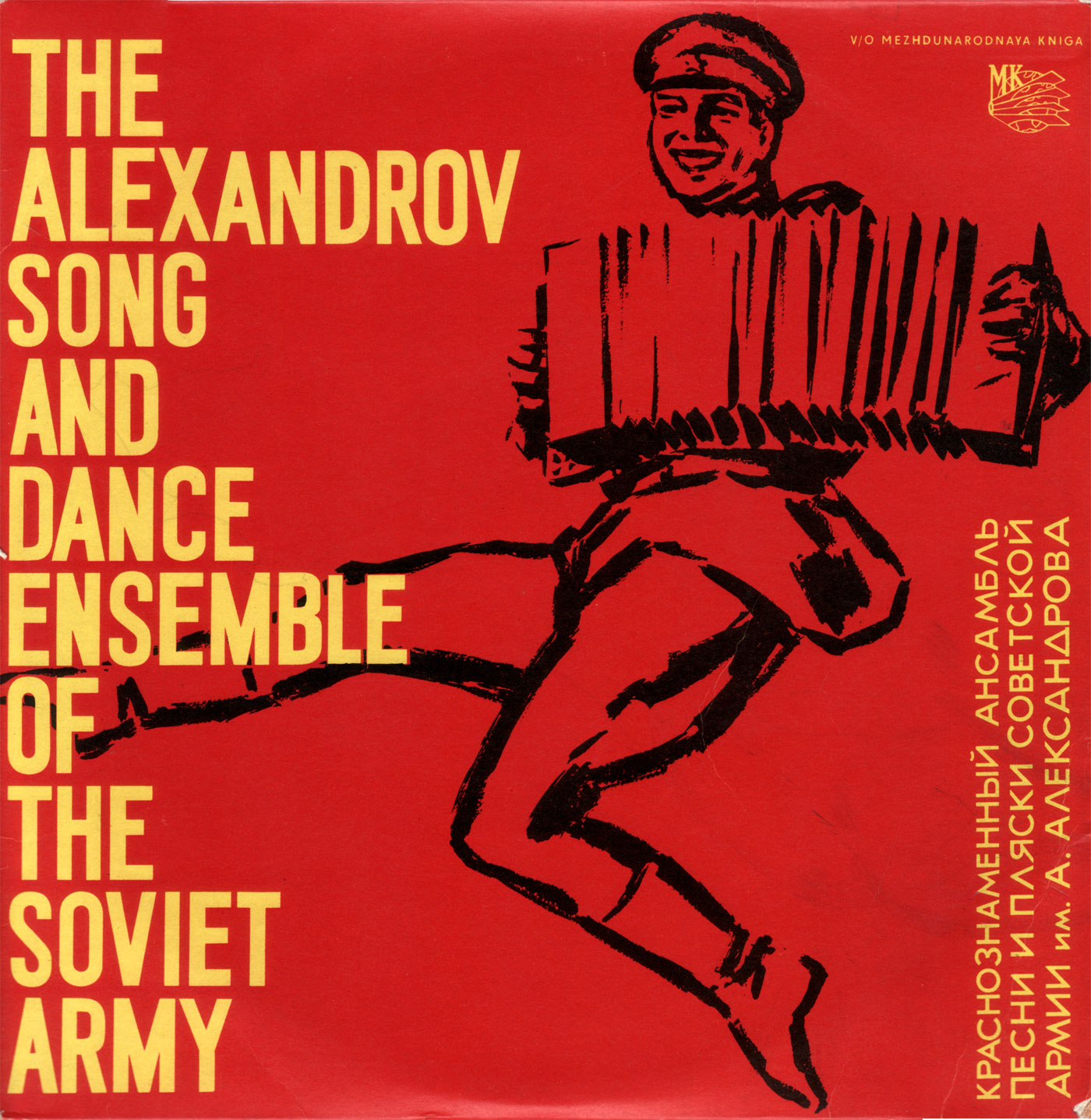 The Alexandrov Song And Dance Ensemble Of The Soviet Army